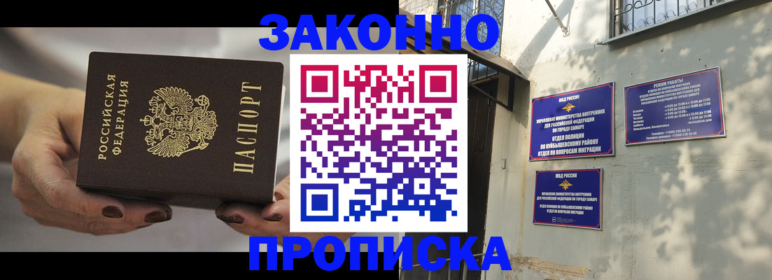 прописка законно в Жердевке