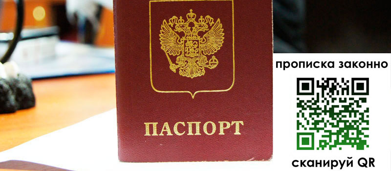 регистрация в Жердевке прописка в Жердевке